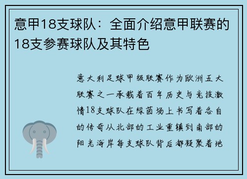 意甲18支球队：全面介绍意甲联赛的18支参赛球队及其特色