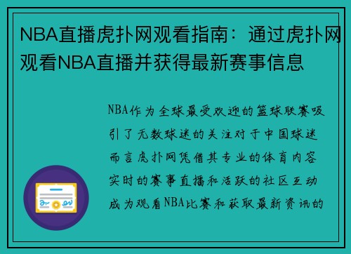 NBA直播虎扑网观看指南：通过虎扑网观看NBA直播并获得最新赛事信息