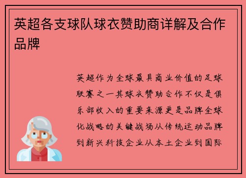 英超各支球队球衣赞助商详解及合作品牌